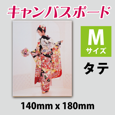 キャンバスプリント「Mサイズ」【タテ向き】　140mm x 180mm